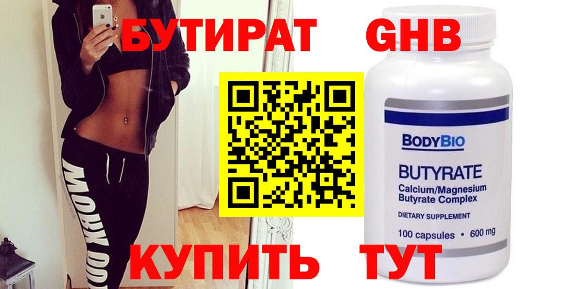 Бутират  Вход с VPN  Рязань  БУТИРАТ жидкий экстази 