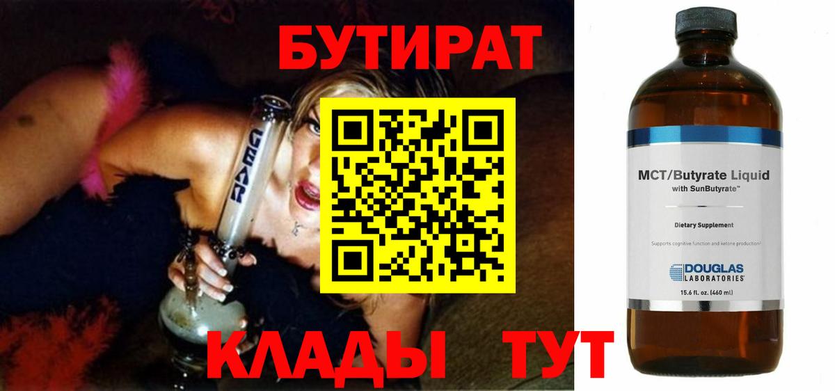 БУТИРАТ жидкий экстази Рязань