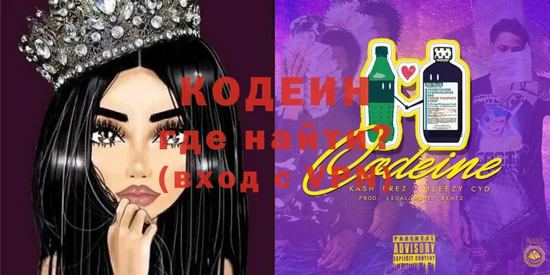 Codein Purple Drank  Рязань 