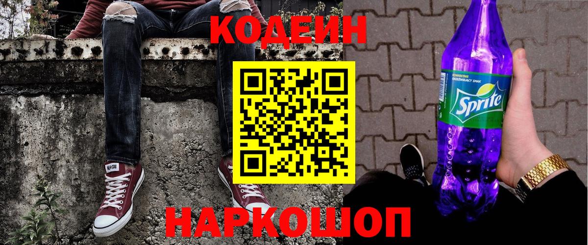 Кодеиновый сироп Lean Purple Drank  Кодеиновый сироп Lean напиток Lean (лин)  Вход с VPN  Рязань 