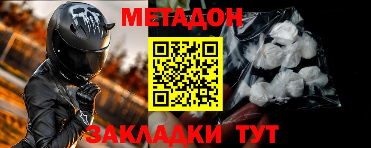Метадон белоснежный  Метадон кристалл  Рязань  Вход с VPN 