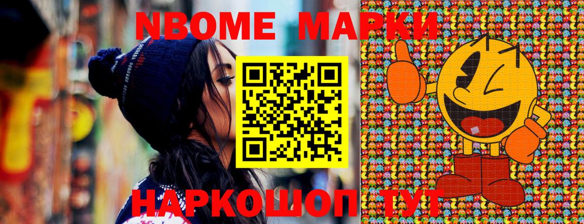 Марки N-bome 1,5мг Рязань